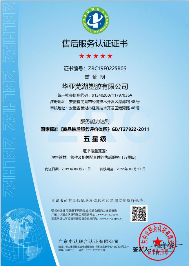 五星售后认证证书.jpg