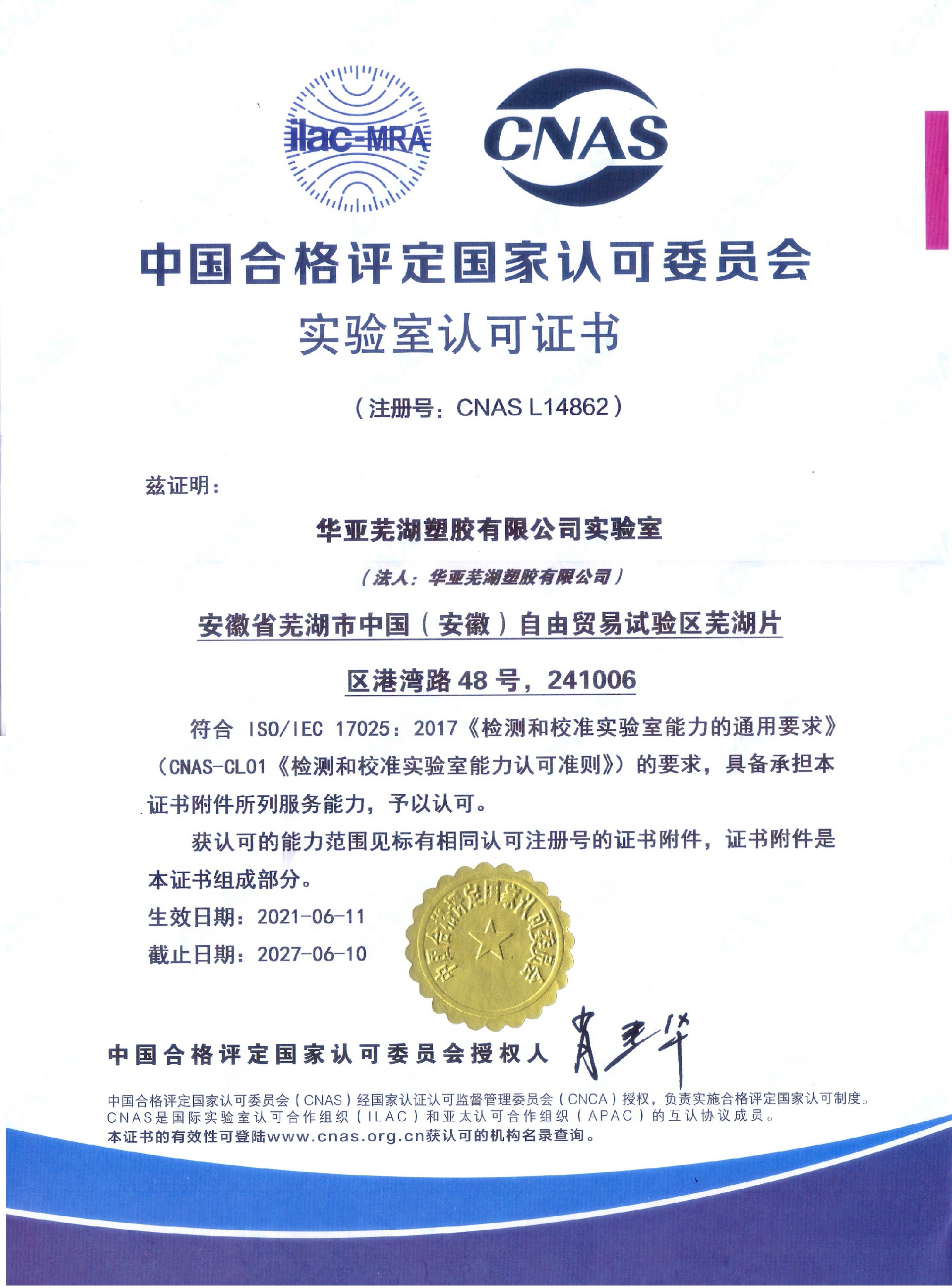 实验室认可书.jpg
