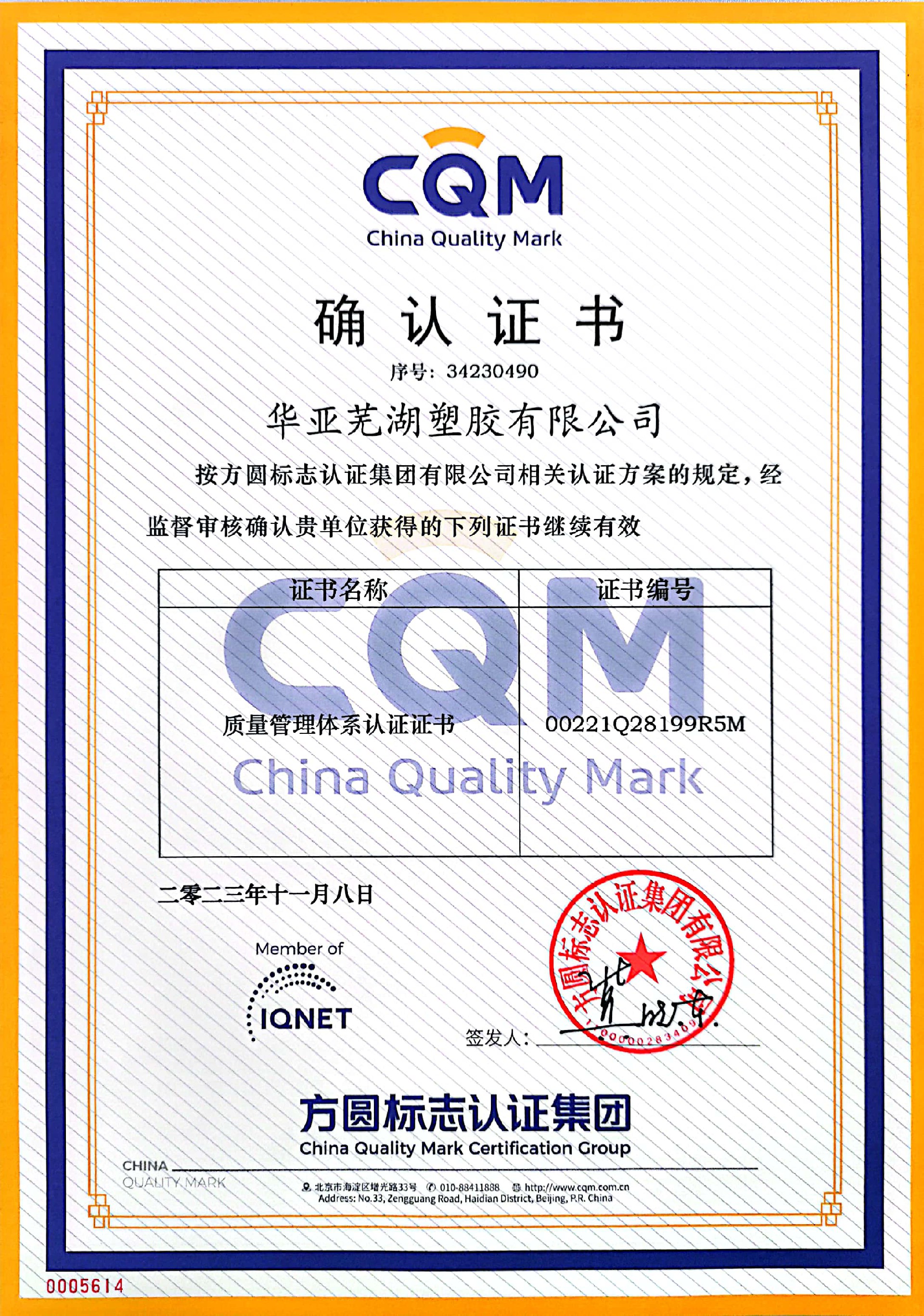 ISO9001质量管理体系确认证书（中文版）.jpg